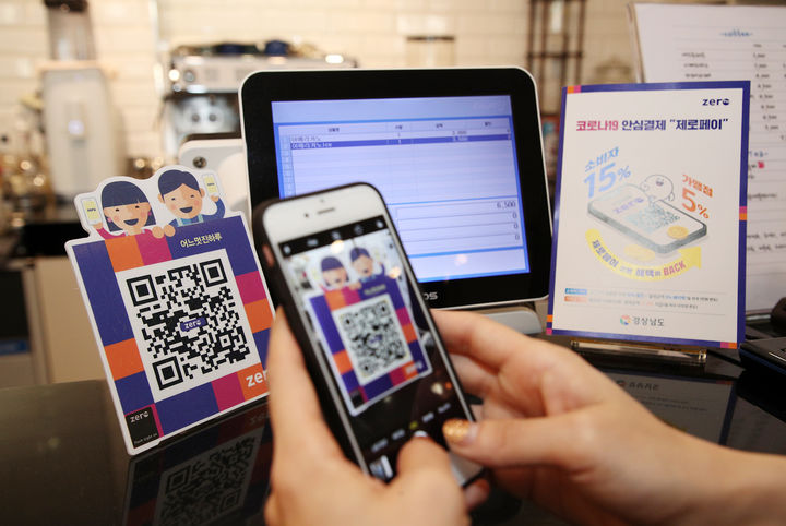 [산청=뉴시스] 경남 산청군의 한 카페에서 제로페이로 결제하는 모습. (사진=산청군 제공) 2025.09.04. photo@newsis.com&nbsp; *재판매 및 DB 금지