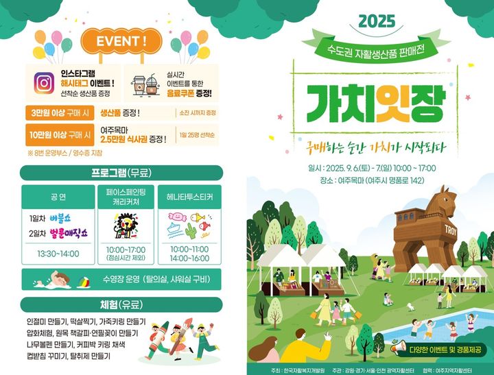 경기도, 6~7일 여주서 자활생산품 판매전 '가치잇장' 개최