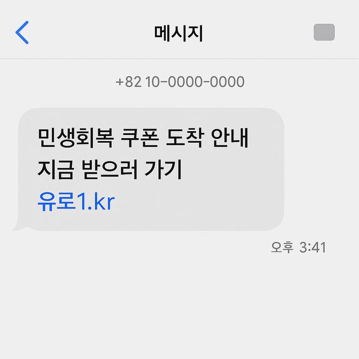 [서울=뉴시스]AI 챗봇 챗GPT가 만든 불법스팸 문자 예시 이미지. (사진=챗GPT 이미지) *재판매 및 DB 금지
