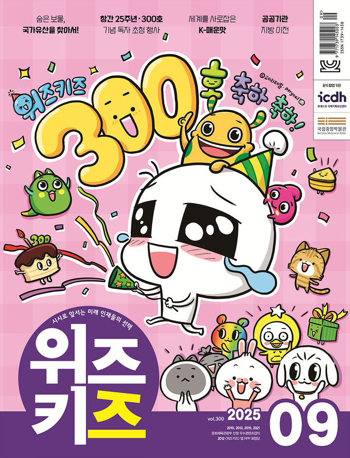 [서울=뉴시스]2025년 9월호 위즈키즈.(사진=교원 제공) 2025.09.04. photo@newsis.com *재판매 및 DB 금지