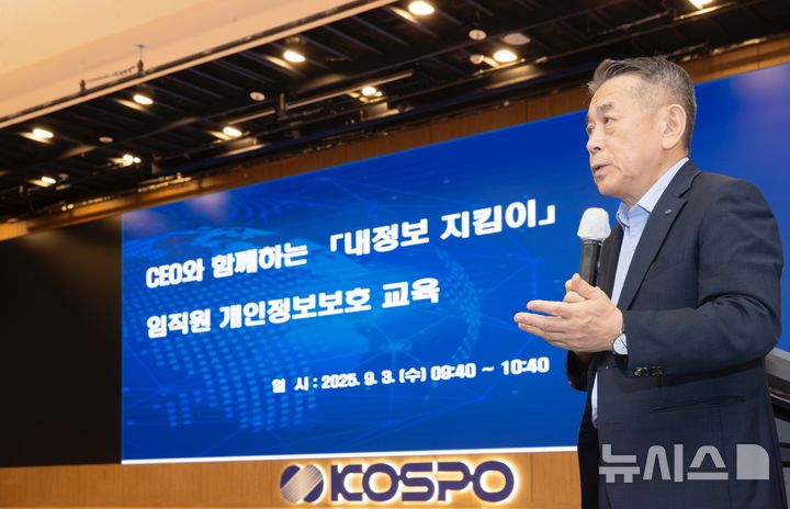 [세종=뉴시스]한국남부발전은 지난 3일 본사 강당에서 김준동 사장을 비롯한 전 직원이 참여하는 '2025 개인정보보호 교육 및 캠페인'을 열고 임직원 보안 의식 향상을 도모했다.(사진=남부발전 제공)