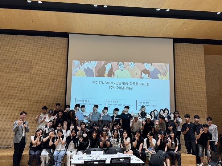 [대전=뉴시스] 대전대학교 'HRC BTS Society 전공자율선택 집중 프로그램' 참가자들 기념촬영. (사진=대전대 제공) 2025.09.04. photo@newsis.com *재판매 및 DB 금지