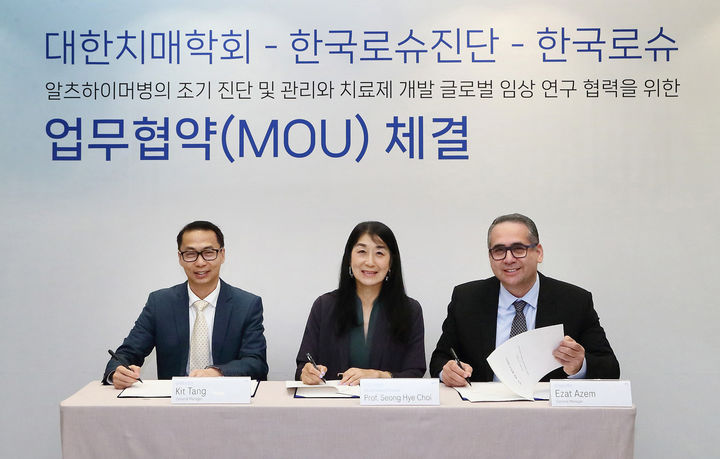 [서울=뉴시스] 한국로슈, 한국로슈진단, 대한치매학회가 알츠하이머 진단 및 치료 환경 조성을 위한 업무협약을 체결했다. (사진=한국로슈 제공) 2025.09.04. photo@newsis.com&nbsp; *재판매 및 DB 금지