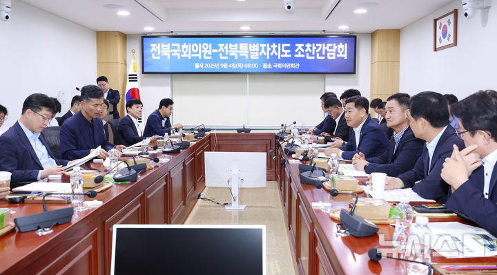 [전주=뉴시스] 4일 서울 국회의원회관에서 열린 전북국회의원-전북특별자치도 조찬 간담회에 김관영 전북지사와 이원택 도당위원장을 비롯한 전북 국회의원들이 간담회를 갖고 있다. 2025.09.04 (사진= 전북자치도 제공) *재판매 및 DB 금지