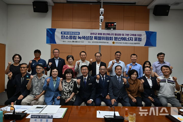 [완주=뉴시스] 완주군의회 탄소중립·녹색성장 특별위원회 '분산에너지 1차 포럼' 참석자들이 기념촬영을 하고 있다. (사진= 완주군의회 제공) *재판매 및 DB 금지