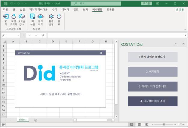 KOSTAT-Did 화면(사진 : 통계청 제공) *재판매 및 DB 금지