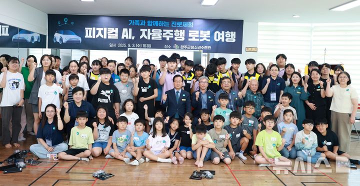 [완주=뉴시스] 완주군청소년수련관에서 진행한 '피지컬 AI 자율주행 로봇 여행' 참가자들이 유희태 완주군수와 기념촬영을 하고 있다. (사진= 완주군 제공) *재판매 및 DB 금지