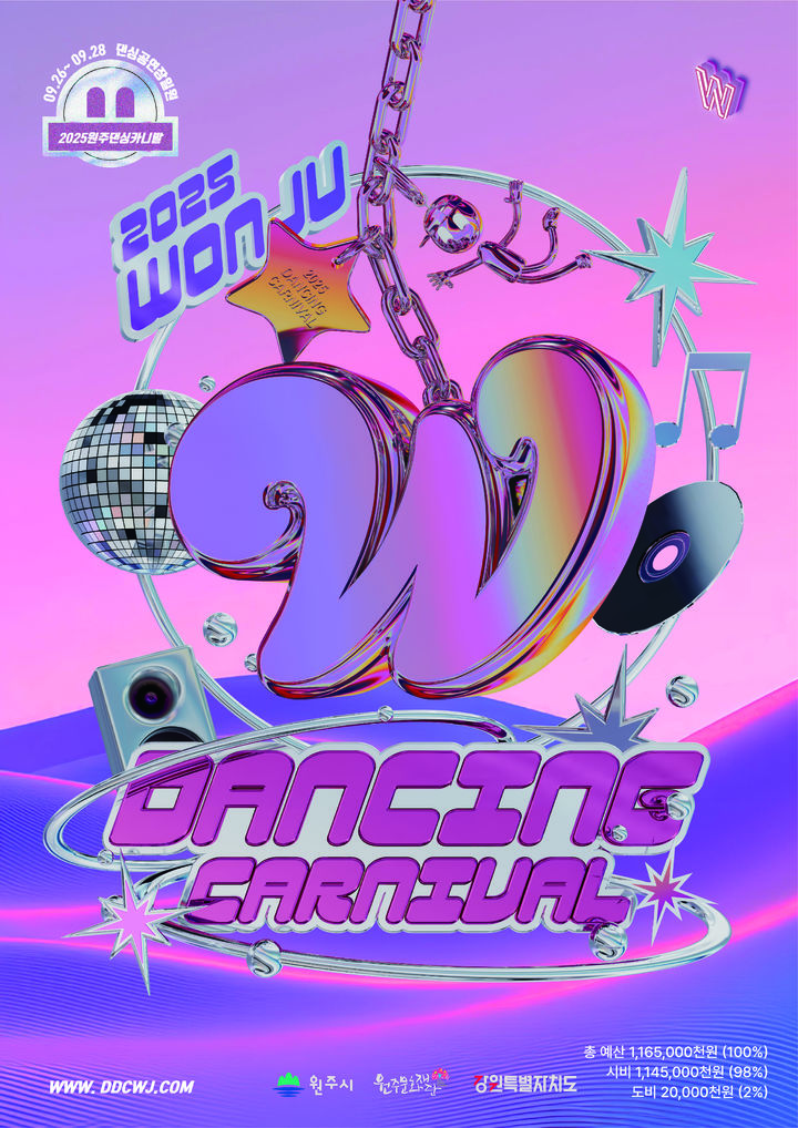 2025 원주댄싱카니발 포스터. *재판매 및 DB 금지