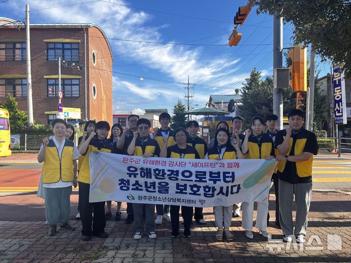 [완주=뉴시스] 완주군, 청소년 유해환경감시단 '세이프틴'이 활동을 시작하며 기념촬영을 하고 있다. (사진= 완주군 제공) *재판매 및 DB 금지