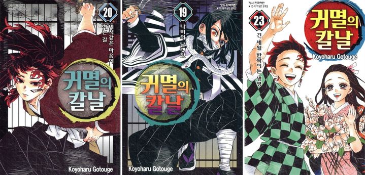 [서울=뉴시스] '귀멸의 칼날' 원작 만화. (사진=예스24 제공) 2025.09.04. photo@newsis.com *재판매 및 DB 금지