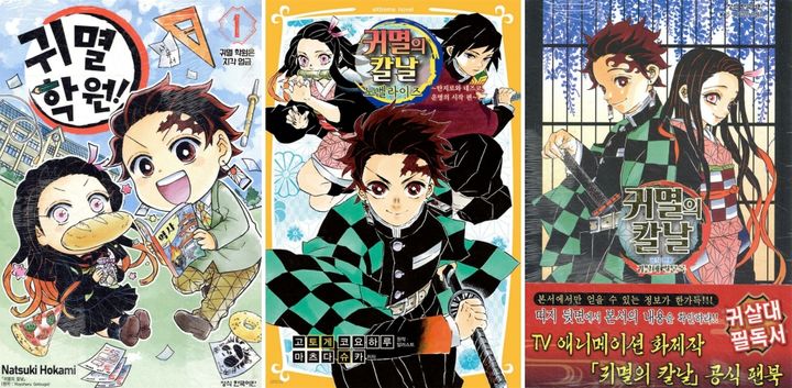 [서울=뉴시스] '귀멸의 칼날' 스핀오프 만화, 소설, 팬북. (사진=예스24 제공) 2025.09.04. photo@newsis.com *재판매 및 DB 금지