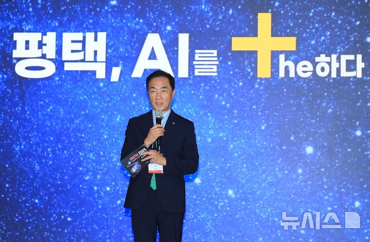 [평택=뉴시스] 정장선 시장이 'PATH 2025'(Pyeongtaek Advanced Technology Hub)에 참석해 인사말을 하고 있다. (사진=평택시 제공) 2025.09.04.photo@newsis.com 