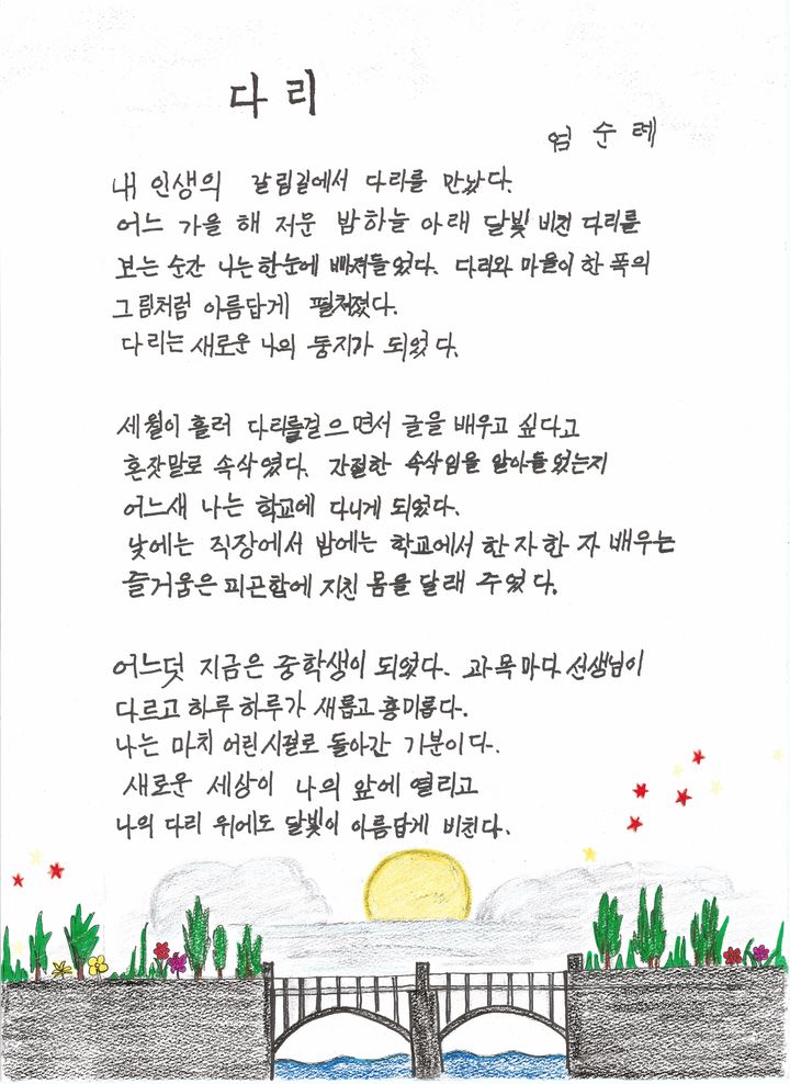 [양산=뉴시스] 엄순례씨의 글아름상(스테들러코리아 사장상) 다리. (사진=양산시 제공) 2025.09.04. photo@newsis.com *재판매 및 DB 금지