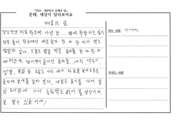 [양산=뉴시스] 하꼭지씨의 글꽃상(국가평생교육진흥원장상) 배움의 길. (사진=양산시 제공) 2025.09.04. photo@newsis.com *재판매 및 DB 금지