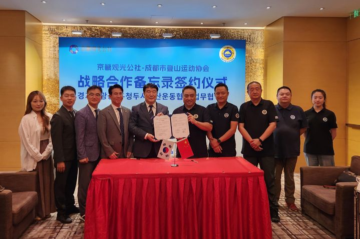 경기관광공사-청두시등산운동협회 MOU(사진=경기관광공사 제공) *재판매 및 DB 금지