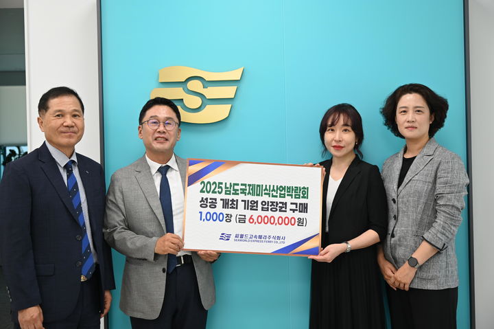 [목포=뉴시스]남도국제미식산업박람회 입장권 구매. *재판매 및 DB 금지