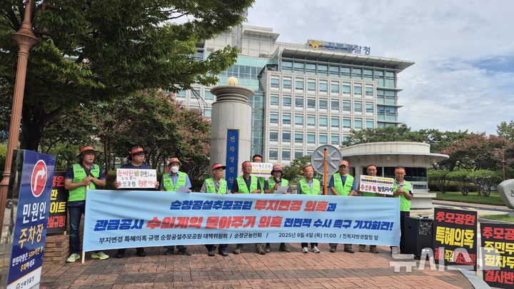 [전주=뉴시스] 강경호 기자 = 4일 전북 전주시 전북경찰청 앞에서 진행된 '순창 공설 추모공원 부지 변경 등 의혹 철저 수사' 기자회견에서 순창군농민회 회원 등 순창 공설 추모공원 대책위원회 관계자들이 발언하고 있다. 2025.09.04. lukekang@newsis.com