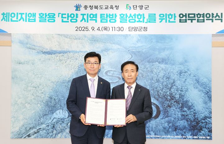 윤건영 충북도교육감(왼쪽)과 김문근 단양군수가 4일 단양군청에서 업무협약을 맺고 기념사진을 찍고 있다.(사진=충북교육청 제공).2025.09.04.photo@newsis.com *재판매 및 DB 금지