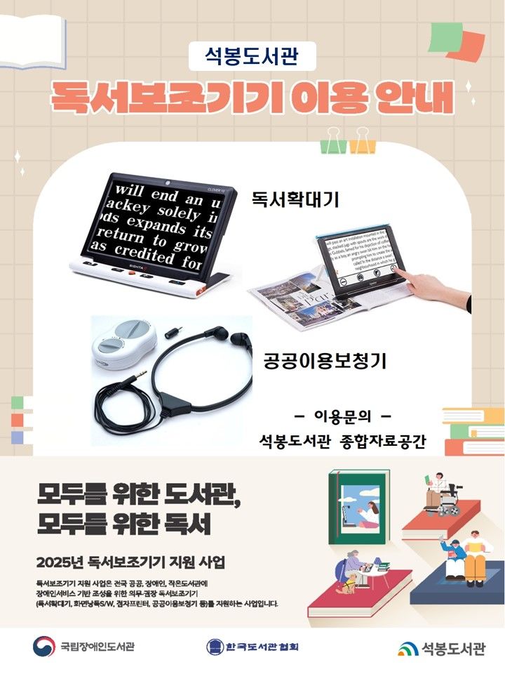 [대전=뉴시스] 대전 대덕구 독서보조기기 지원사업.&nbsp; *재판매 및 DB 금지