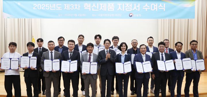 [서울=뉴시스] 백승보 조달청장(첫줄 왼쪽서 여섯번째)이 4일 서울지방조달청에서 공공성과 기술 혁신성을 인정받은 제품 67개에 혁신제품 지정서를 수여한 뒤 기업 관계자들과 기념촬영을 하고 있다.(사진=조달청 제공) *재판매 및 DB 금지