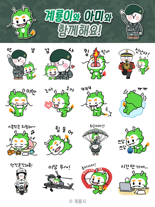 [계룡=뉴시스]계룡군문화축제 공식 마스코트인 계룡이 이모티콘. 2025. 09. 04 photo@newsis.com *재판매 및 DB 금지