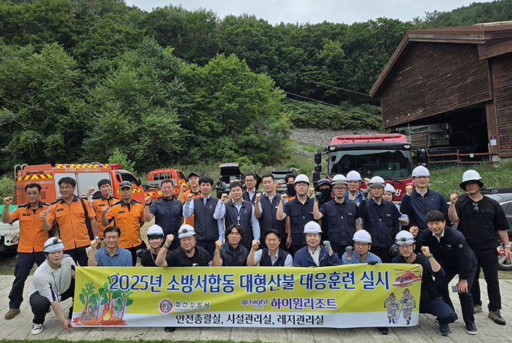 강원랜드가 운영하는 하이원리조트는 4일 정선소방서와 함께 하이원 스키장 일대에서 산불재난 대응 합동 안전훈련을 실시하고 있다. (사진=강원랜드 제공) *재판매 및 DB 금지