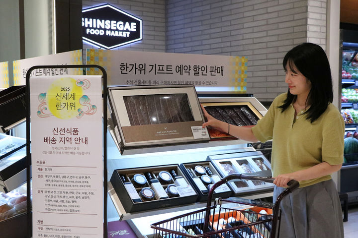 [대구=뉴시스] 대구 신세계백화점은 추석을 맞아 지하 1층 푸드마켓에서 사전 예약 선물 세트를 선보인다. (사진 = 대구 신세계백화점 제공) 2025.09.04. photo@newsis.com *재판매 및 DB 금지