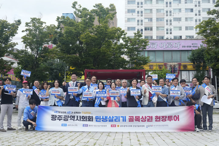 광주시의회 골목상권 현장투어. (사진=광주시의회 제공) *재판매 및 DB 금지