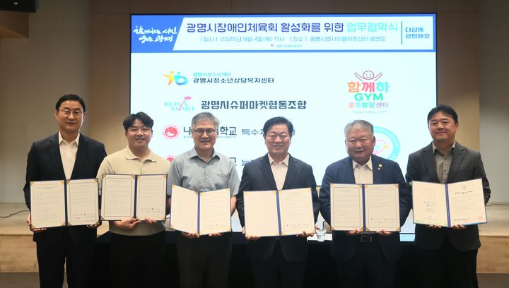[광명=뉴시스]박승원 광명시장(사진 오른쪽 세 번째)이 4일 광명업사이클아트센터 4층 공연장에서 교육·복지·장애인 관련 6개 기관·단체와 협약을 맺은 후 기념촬영을 하고 있다.(사진=광명시 제공)2025.09.04.photo@newsis.com *재판매 및 DB 금지