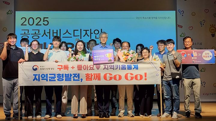 [대구=뉴시스] 동북지방통계청은 2025년 공공서비스디자인 성과공유대회에서 '지역키움통계' 서비스 개발로 행정안전부 장관상을 받았다. (사진 = 동북지방통계청 제공) 2025.09.04. photo@newsis.com *재판매 및 DB 금지