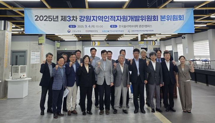 강원인적자원개발위원회, 춘천폴리텍대학서 본회의 개최 - 뉴스 썸네일 이미지