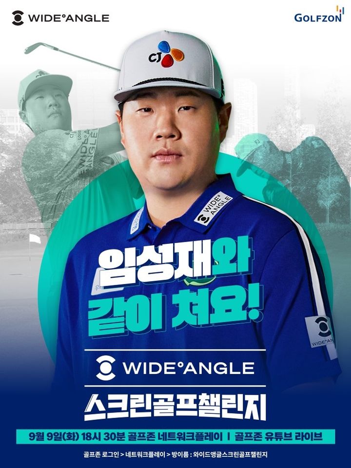 [서울=뉴시스]골프전 ‘와이드앵글 스크린골프챌린지’ 대회 개최.(사진=골프존 제공) 2025.09.04. photo@newsis.com *재판매 및 DB 금지