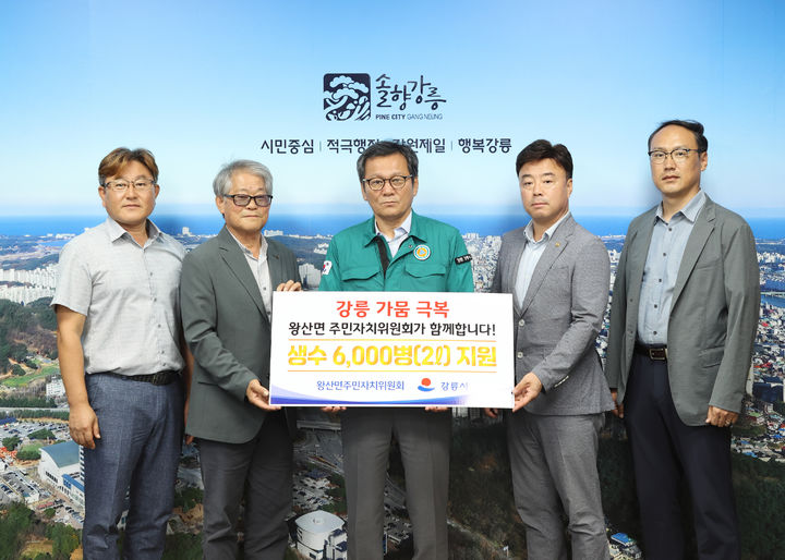 [강릉소식]왕산면 주민들, 가뭄 극복 위해 한마음 등