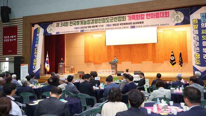 한국후계농업경영인 청도군연합회, 4일 가족화합 한마당대회 개최 (사진=청도군 제공) *재판매 및 DB 금지