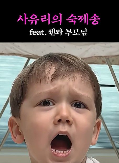 [서울=뉴시스] 사유리 아들 젠. (사진= 유튜브 채널 '사유리의 데스노트' 캡처) 2025.09.04. photo@newsis.com *재판매 및 DB 금지