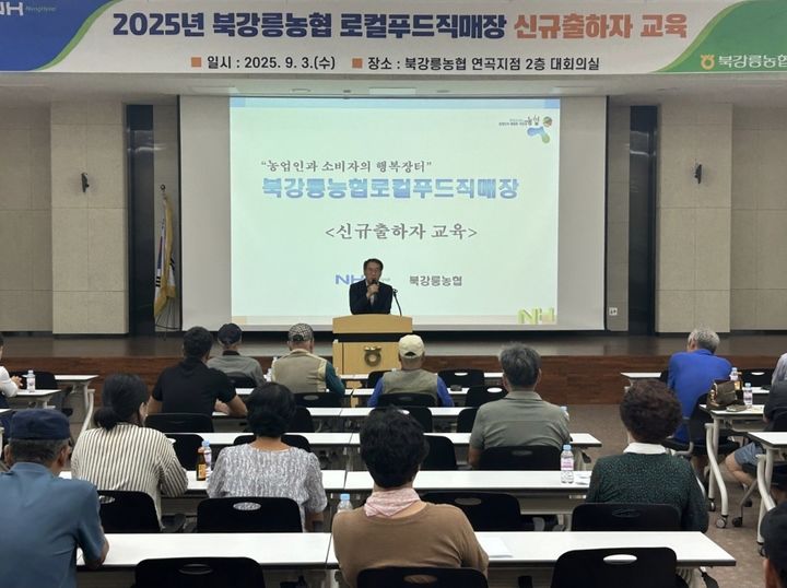 [강릉=뉴시스] 북강릉농협은 최근 로컬푸드직매장의 신규 출하 농가 약 50농가를 대상으로 로컬푸드 신규출하자 교육을 실시하고 있다.(사진=북강릉농협 제공)photo@newsis.com *재판매 및 DB 금지