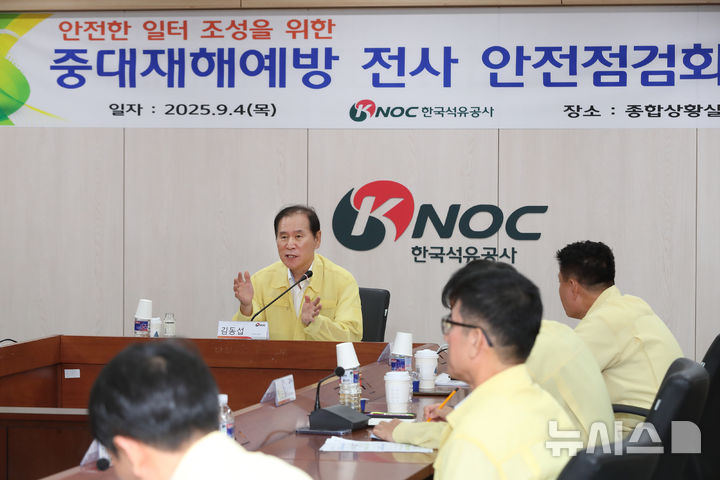 [세종=뉴시스]한국석유공사 김동섭 사장(왼쪽 첫째)이 4일 울산 본사에서 중대재해 예방을 위한 전사 안점점검회의를 주재하고 있다.(사진=석유공사 제공)