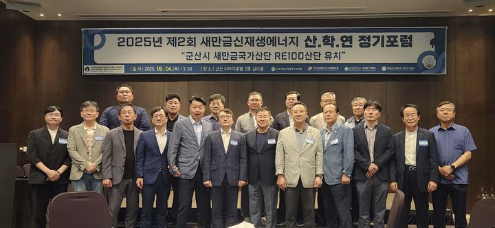 군산라마다호텔서 '새만금신재생에너지 산·학·연 포럼' 열려