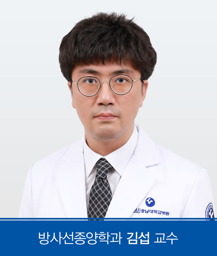 [대전=뉴시스] 충남대병원 방사선종양학과 김섭 교수.(사진=충남대학교병원 제공) 2025.09.04. photo@newsis.com *재판매 및 DB 금지