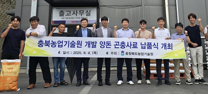 충북도농업기술원, 양돈 곤충사료 납품식. (사진=충북도농업기술원 제공) *재판매 및 DB 금지