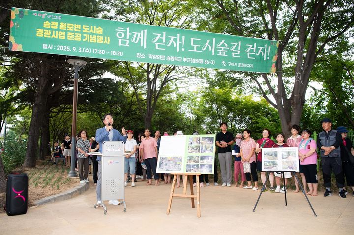 [구미=뉴시스] 송정 철도변 도시숲 걷기 행사. (사진=구미시 제공) 2025.09.04 photo@newsis.com *재판매 및 DB 금지