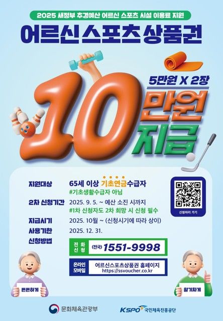 장성군, 지역 어르신 스포츠시설 이용료 지원 사업 시행