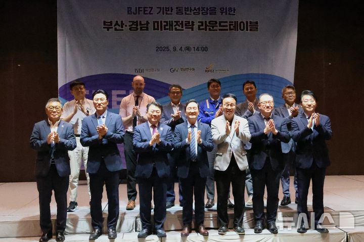 [부산=뉴시스] 4일 오후 부산시 강서구 신라스테이 서부산호텔 2층 대회의실에서 경남연구원, 부산연구원, 부산진해경제자유구역청 공동 주최로 열린 'BJFEZ(부산진해경제자유구역) 기반 동반성장을 위한 부산시·경남도 미래전략 라운드테이블' 주요 참석자들이 기념촬영하고 있다. (사진=경남연구원 제공) 2025.09.04. photo@newsis.com