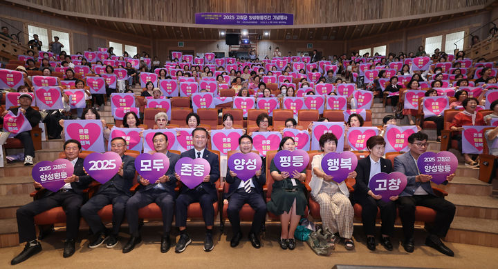 [고창=뉴시스] 4일 고창 동리국악당에서 열린 양성평등주간 기념행사, 심덕섭 고창군수(앞 왼쪽 다섯번째) 등 참석자들이 양성평등 퍼포먼스를 하고 있다. *재판매 및 DB 금지