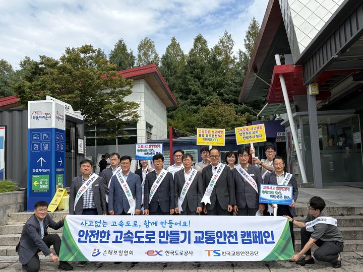 [서울=뉴시스] 한국교통안전공단, 한국도로공사, 손해보험협회가 4일 신탄진휴게소(서울방향)에서 '고속도로 사고예방을 위한 교통안전 캠페인'을 펼쳤다. 2025.09.04. (사진=교통안전공단 제공) photo@newsis.com *재판매 및 DB 금지