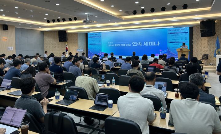 [서울=뉴시스]항공안전기술원(원장 황호원)은 지난 3일 한국항공대학교에서 제2차 UAM 안전·인증기술 연속 세미나를 개최했다고 4일 밝혔다. 사진은 이날 세미나에 참석한 관계자들이 발표 내용을 청취하고 있다. 2025.09.04. (사진=항공안전기술원 제공) photo@newsis.com *재판매 및 DB 금지