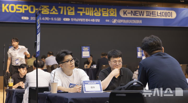 [세종=뉴시스]한국남부발전, 중소기업 구매상담회 K-NEW 파트너데이 개최(사진=남부발전 제공)