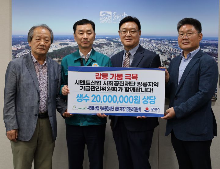 왼쪽부터 강릉기금관리위원회 심교화 위원장, 강릉시 김상영 부시장, 시멘트산업사회공헌재단 심용석 사무총장, 한라시멘트 신승근 상무. (사진=시멘트산업사회공헌재단 제공) *재판매 및 DB 금지