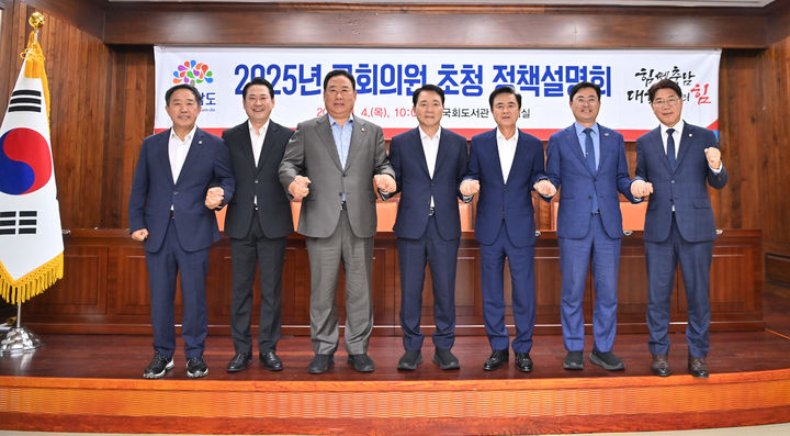 [홍성=뉴시스] 충남도, 지역 국회의원 초청 정책설명회 모습.  *재판매 및 DB 금지