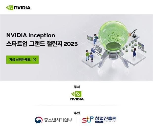 [서울=뉴시스]NVIDIA 인셉션 스타트업 그랜드 챌린지 2025.(사진=창업진흥원 제공) 2025.09.04. photo@newsis.com *재판매 및 DB 금지